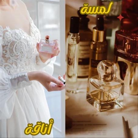 عطور نسائية
