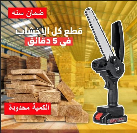 منشار كهربائي لاسلكي  ببطارية ليثيوم  متعدد الوظائف