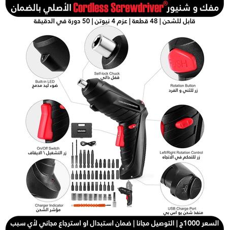 مفك براغي قابل للشحن بـ47 قطعة رؤوس متعددة