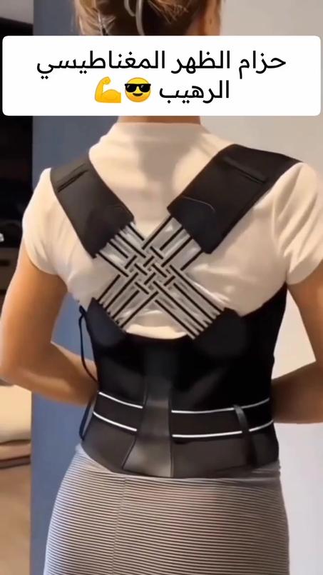 حزام مصحح وضعية الظهر للرجال والنساء