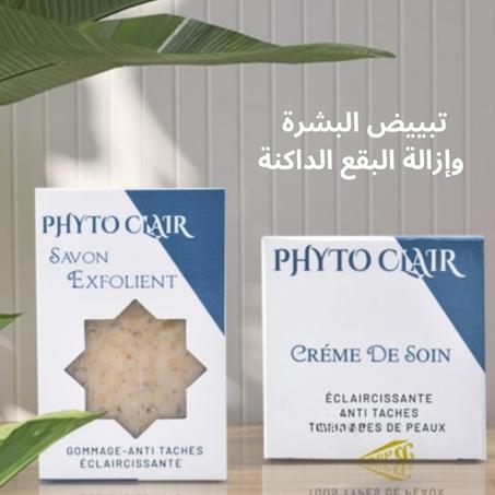 مجموعة فيتو كلير لتبييض البشرة