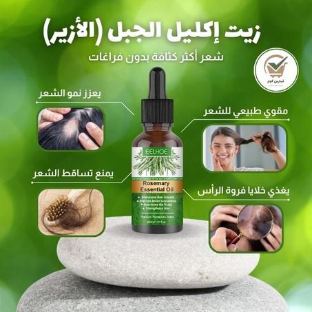 زيت إكليل الجبل للشعر