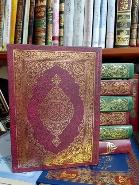 مصحف الصدقة الجارية