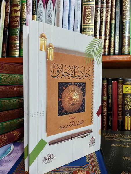 احاديث الاخلاق