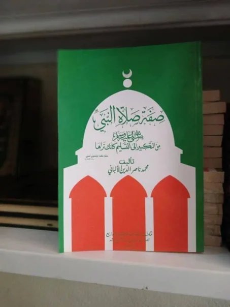 كتاب صفة صلاة النبي صلى الله عليه وسلم+ هدية 🎁