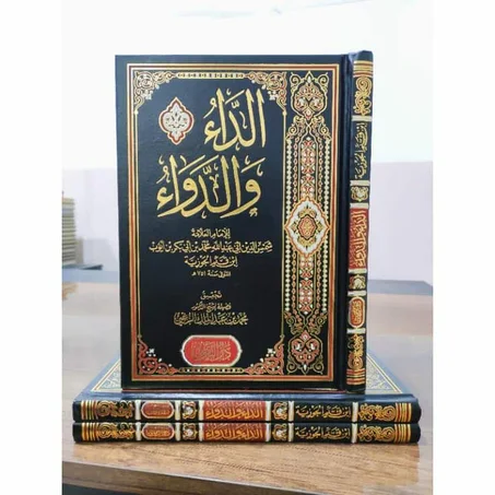 📖 كتاب الداء والدواء + هدية 🎁
