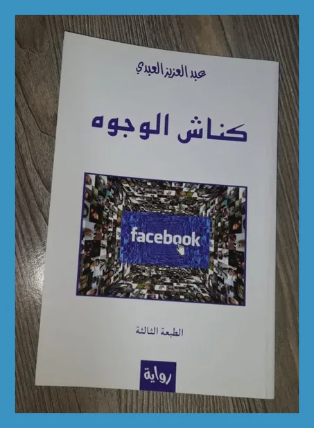 كناش الوجوه