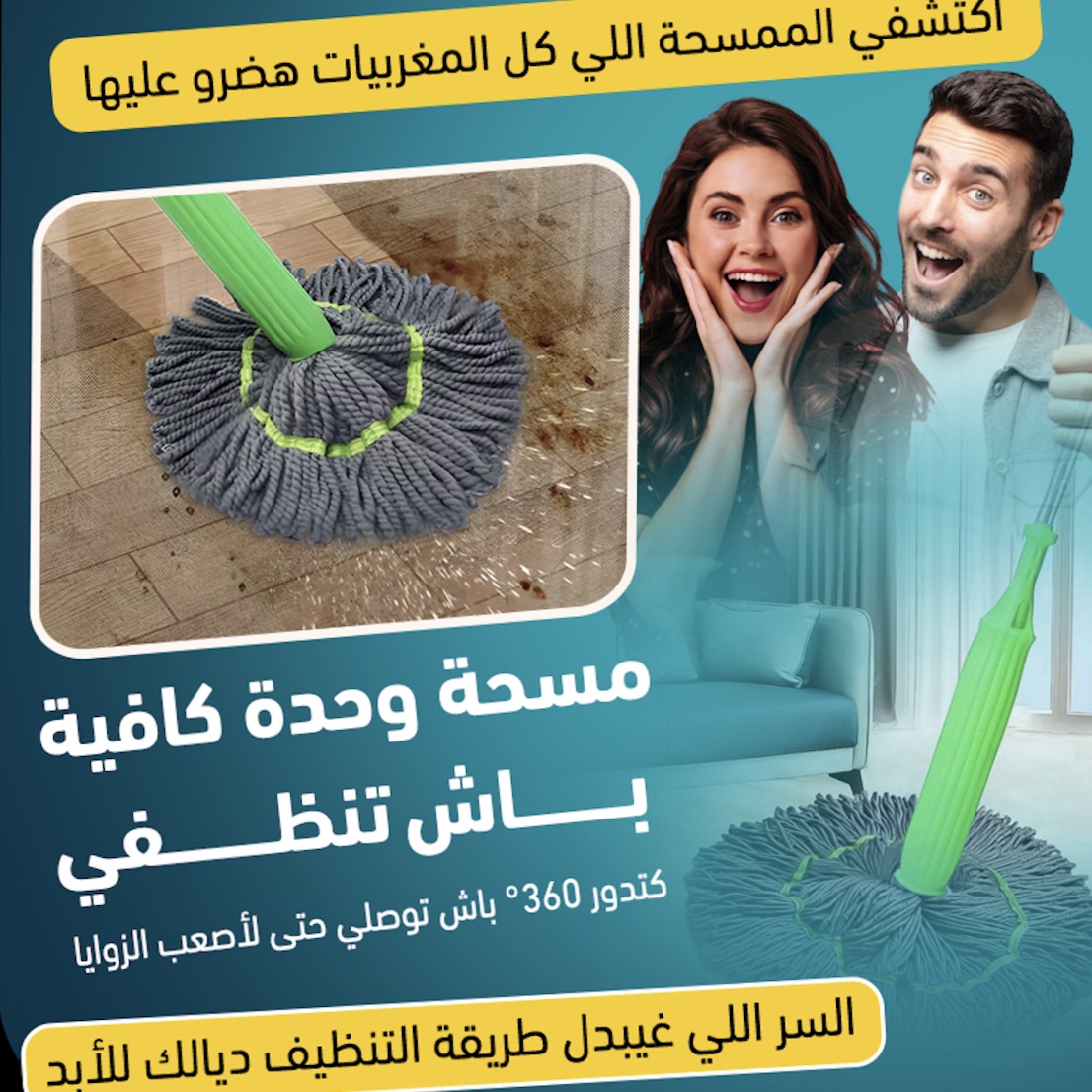 الممسحة الأصلية الأحدث بتقنية المايكروفايبر المتطورة لتنظيف فعال وسهل | كتنظّف، تنشّف وتعصر راسها