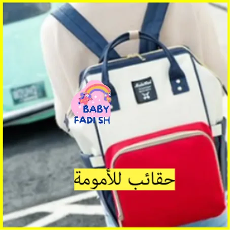 حقائب للأطفال بجودة عالية