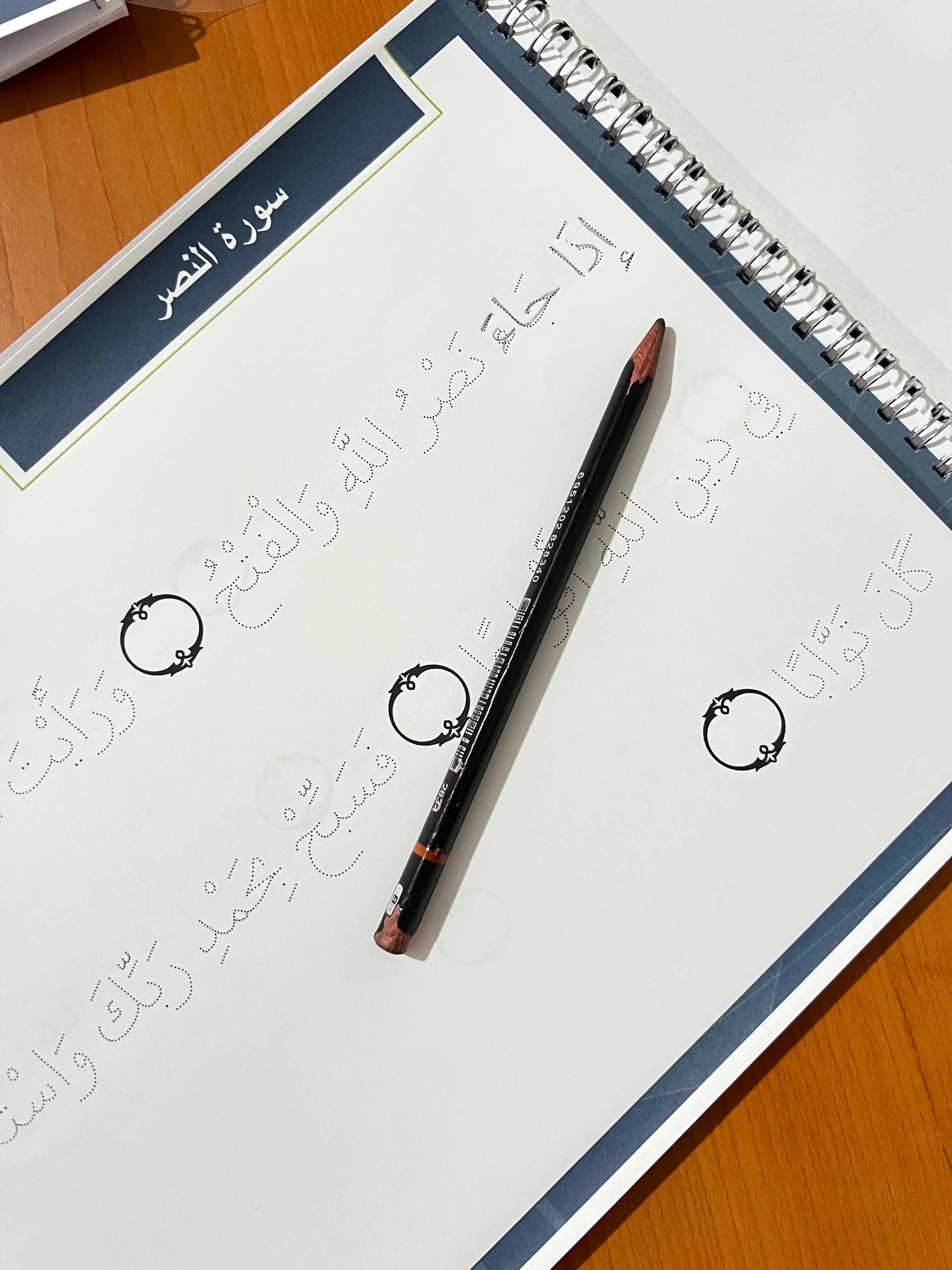 المصحف المنقط للأطفال