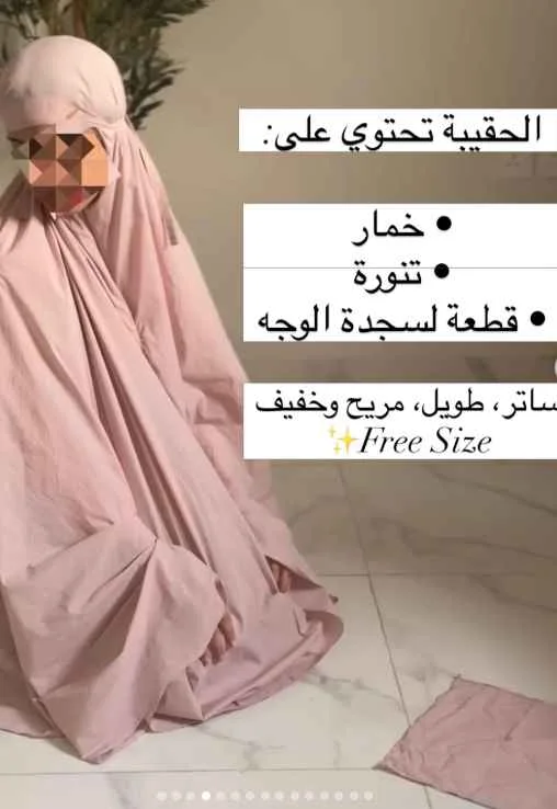 طقم الصلاة المتنقل