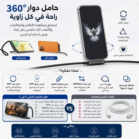 كابل شحن سريع USB إلى Type-C مع حامل للهاتف 360° - 65W  أو