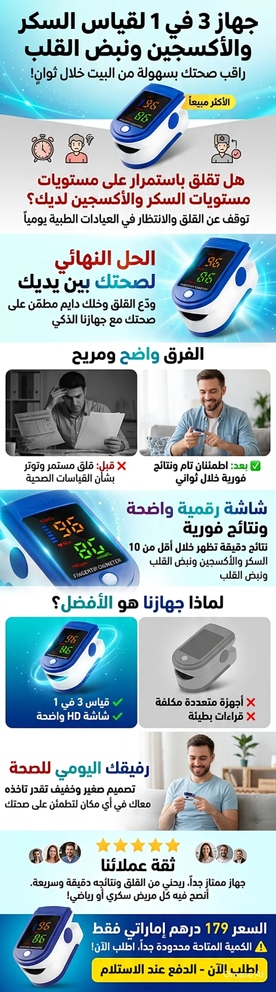 مقياس النبض المحمول