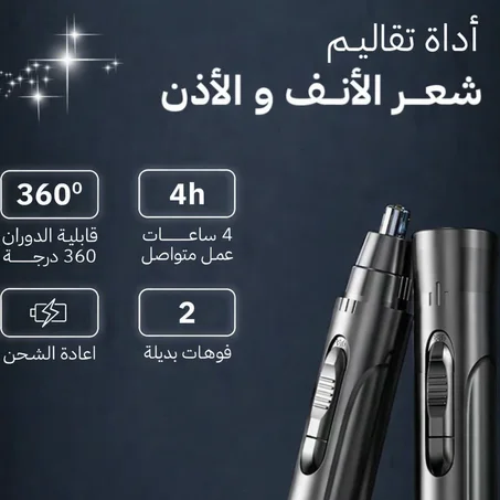 ماكينة تشذيب شعر الأنف الكهربائية-Electric Nose Hair Trimmer