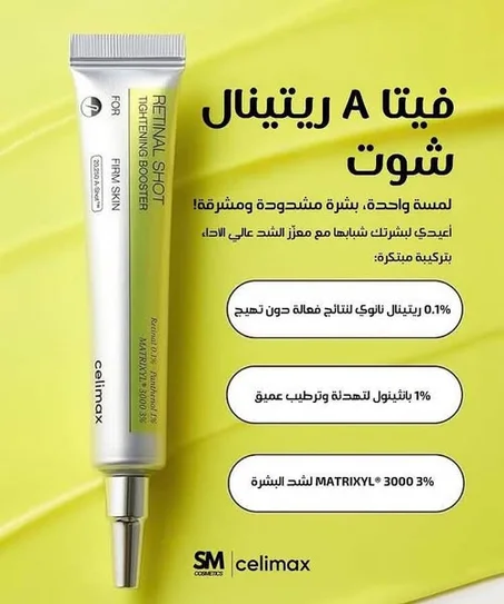 Celimax Vita A Retinal Shot – كريم لتجديد البشرة ومقاومة علامات التقدم في السن