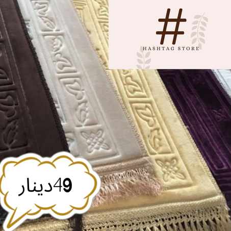 سجادة صلاة لينة سميكة