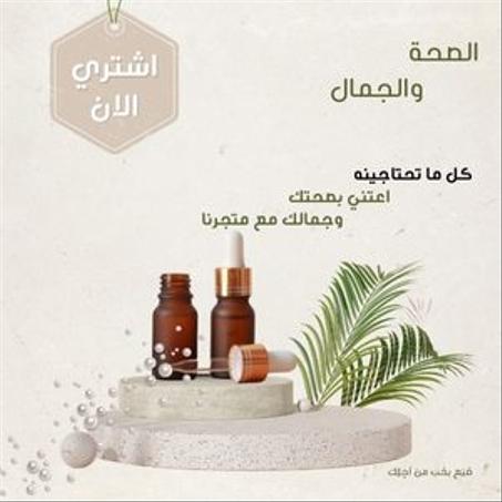 الصحة والجمال