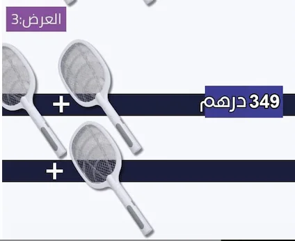Tue-moustiques électrique مضرب البعوض الفعال