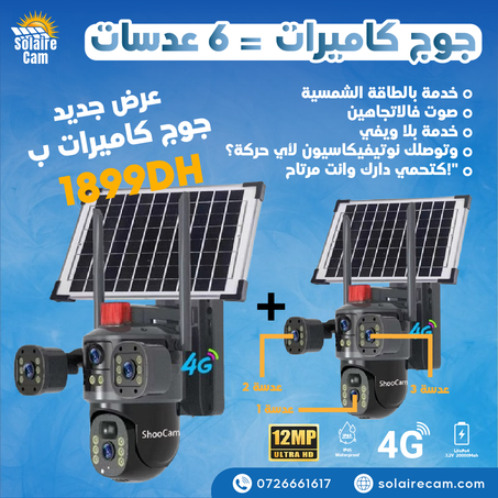 كاميرا مراقبة ذكية بالطاقة الشمسية بثلاث عدسات 12 mp 3lens