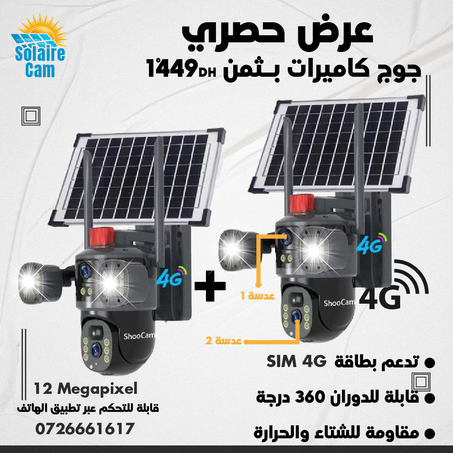 12Megapixel 4G l كاميرا مراقبة بالطاقة الشمسية ثلاثية الشاشات