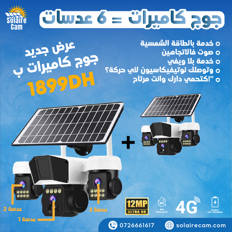 كاميرا مراقبة ذكية بالطاقة الشمسية بثلاث عدسات mp12 mwhite