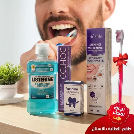 مجموعة العناية بالفم والأسنان