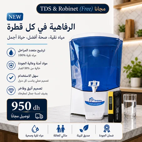 Le Filtre Dolphin 5 Étapes - فلتر دلفين 5 مراحل متنقل