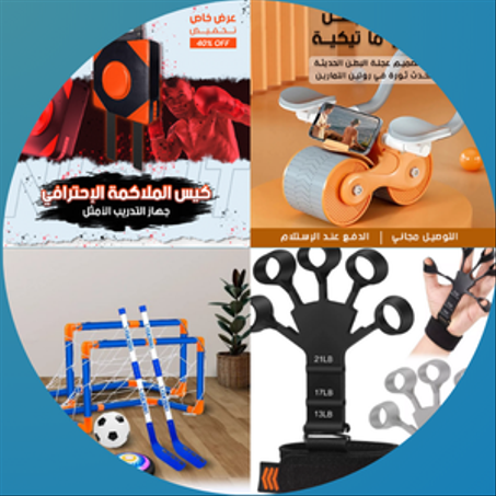 مستلزمات الرياضة