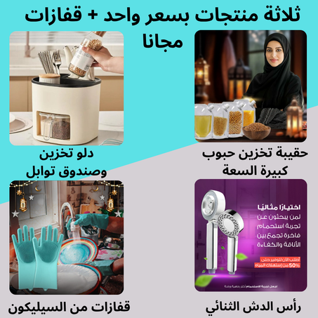 ✨ "مجموعة الراحة والتنظيم – الحل الذكي للمنزل العصري" ✨