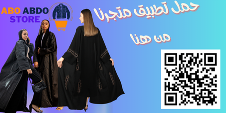 تطبيق ابو عبدو ستور