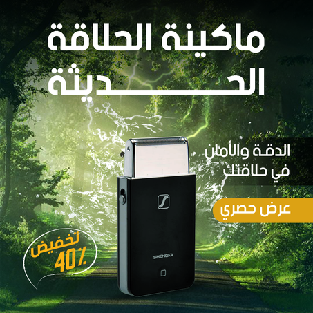 ماكينة حلاقة