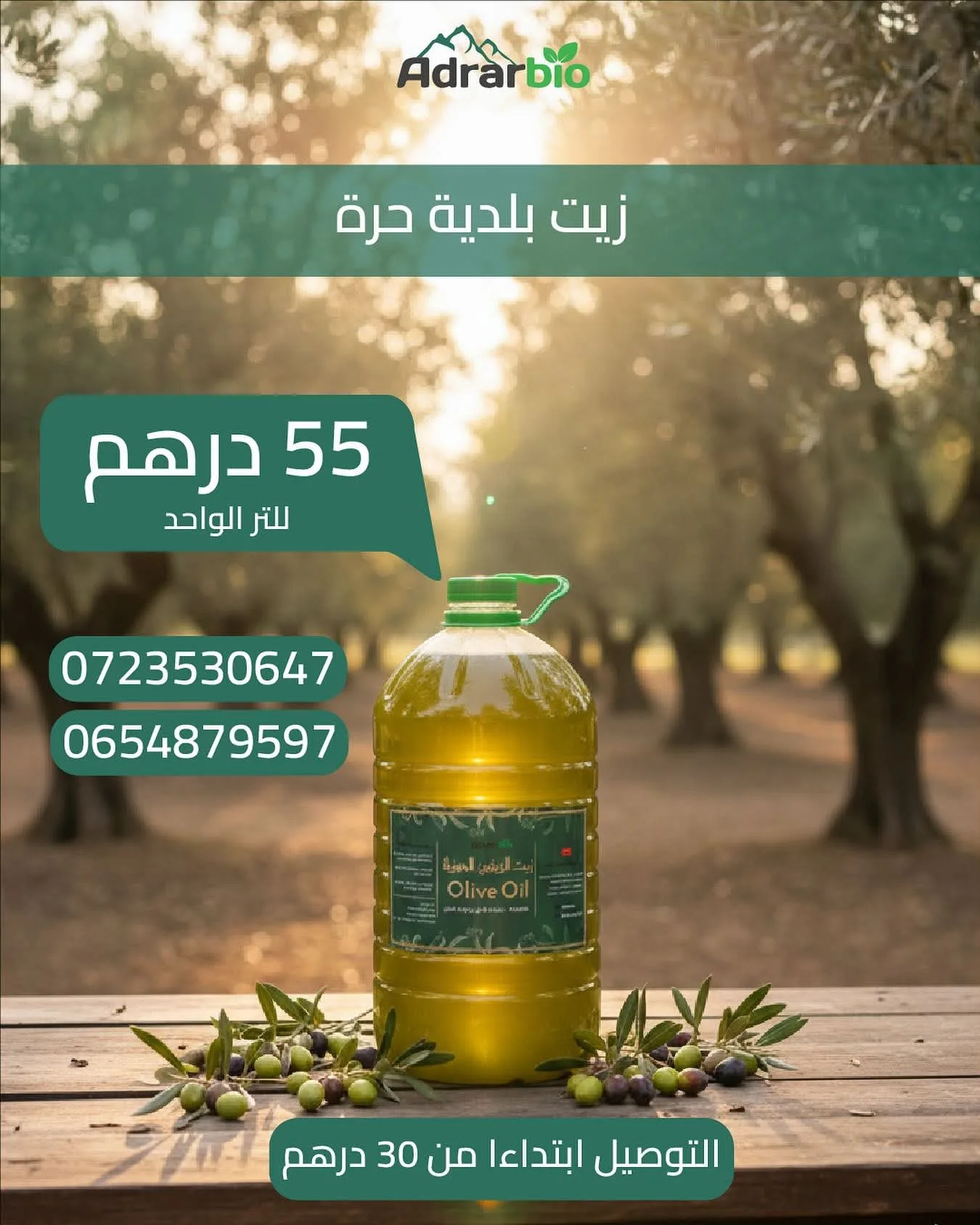 زيوت طبيعية