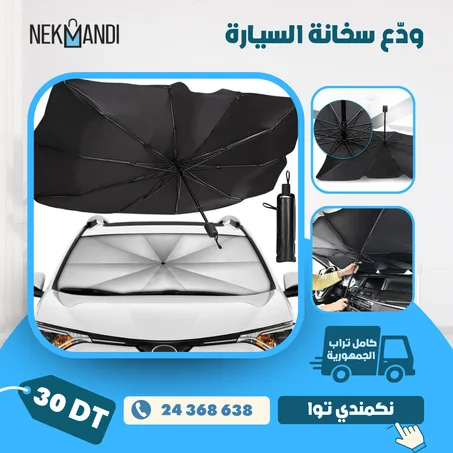 مظلة زجاج السيارة
