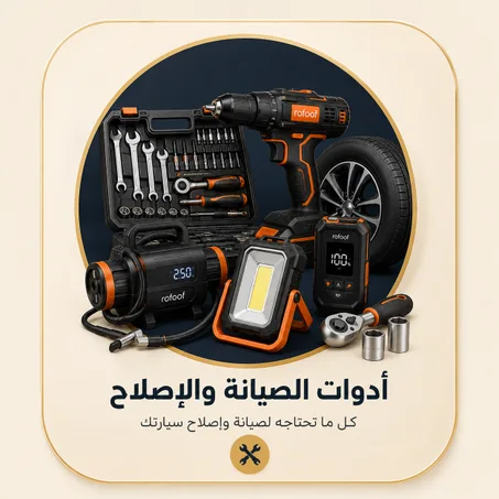 الأدوات