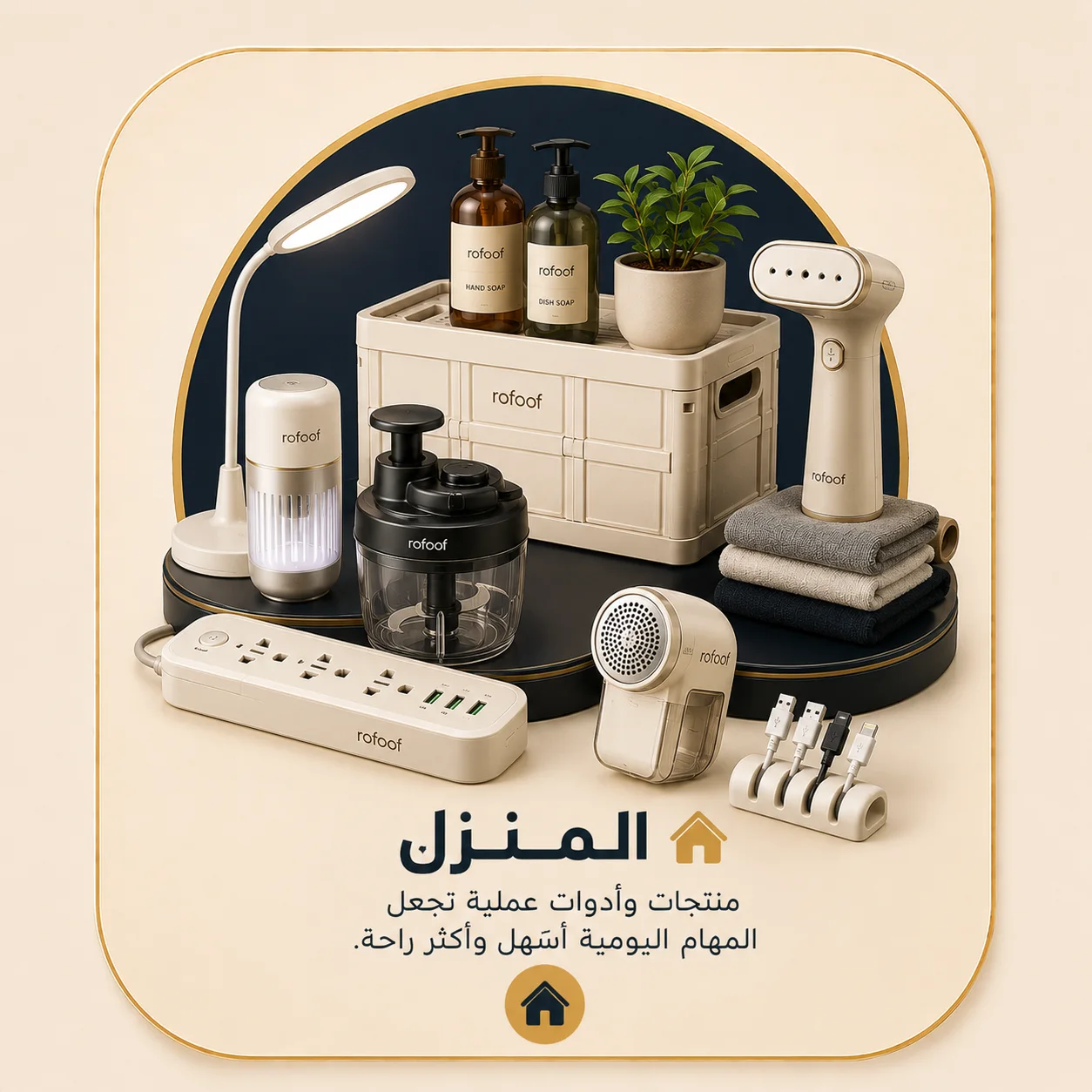 المنزل