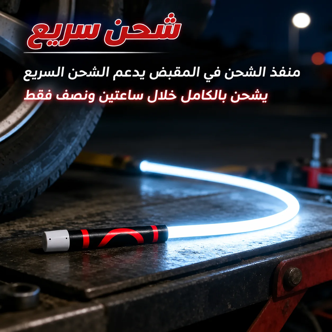 مصباح عمل LED مرن وقابل للشحن – إضاءة قوية 800 لومن لصيانة السيارات والورش والطوارئ