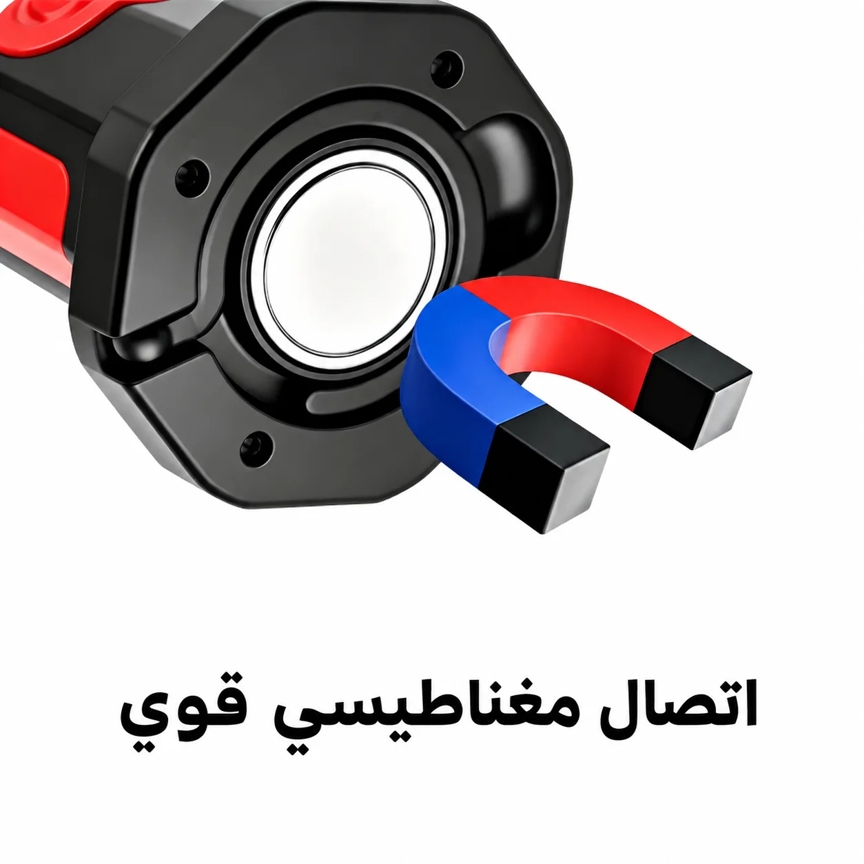 مصباح مغناطيسي متعدد الاستخدامات