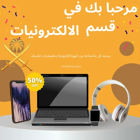 الالكترونات