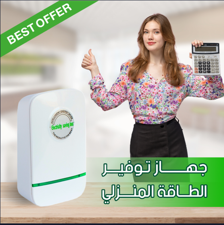 Energy Saving Deviceجهاز توفير الطاقة وتقليل إستهلاك الكهرباء