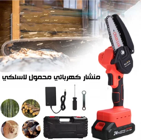 منشار كهربائي صغير لاسلكي