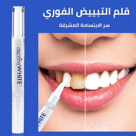 قلم تبييض الأسنان