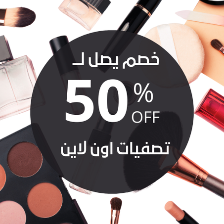 الصحة و الجمال