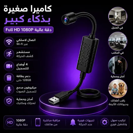 كاميرا IP صغيرة تعمل بتقنية الواي فاي مع خاصية المراقبة عن بعد، ومرونة لاسلكية