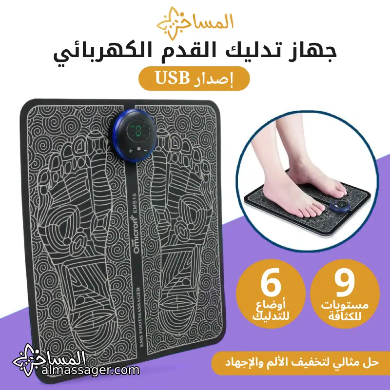 سجادة لتدليك بتقنية EMS