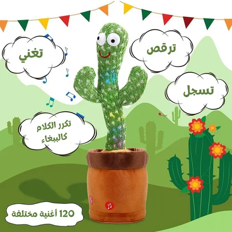 الصبارة الراقصة