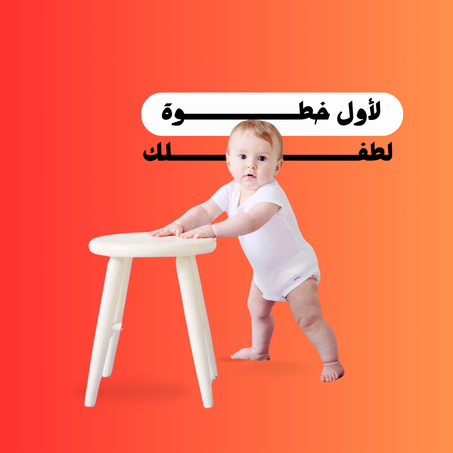 مستلزمات الأطفال