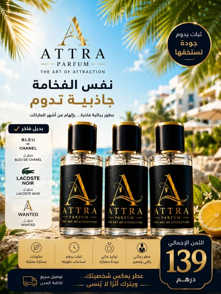 Pack homme ATTRA PARFUM – Collection signature (copy)