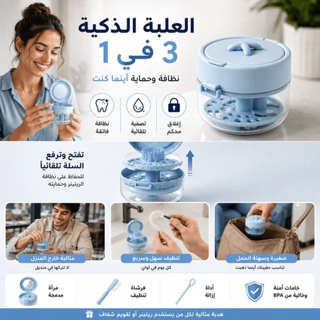 علبة تنظيف وحفظ طقم الاسنان