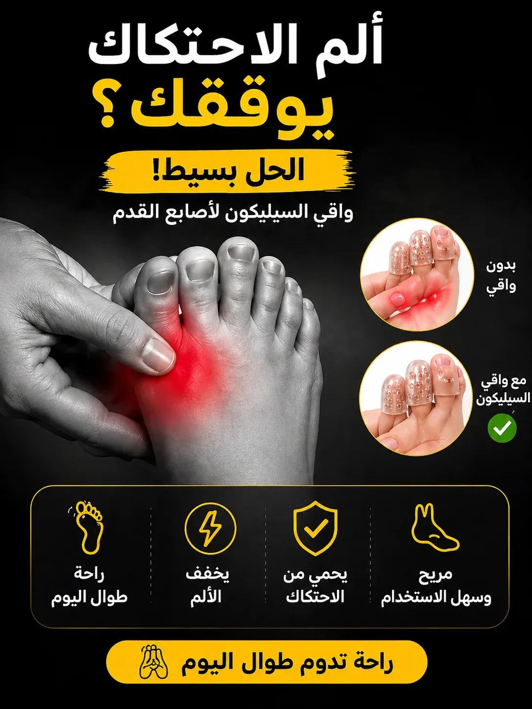 واقي سيليكون لاصابع الارجل = 10 قطع