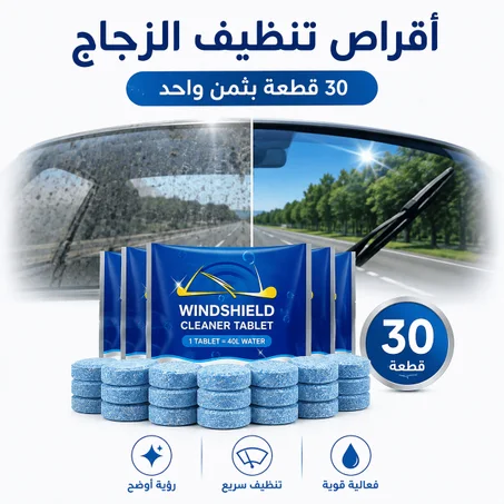 رؤية أوضح وقيادة أكثر أمانًا